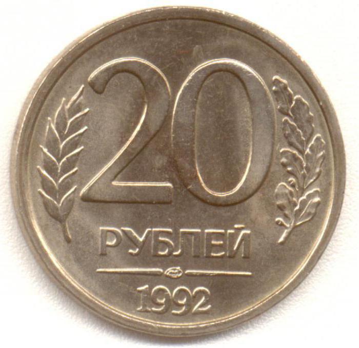 תכונות של מטבע 20 רובל של 1992