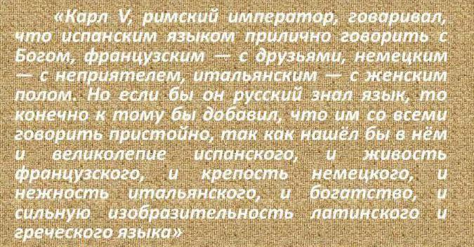 אמירות של אנשים גדולים על השפה הרוסית, כוחם ורלוונטיותם